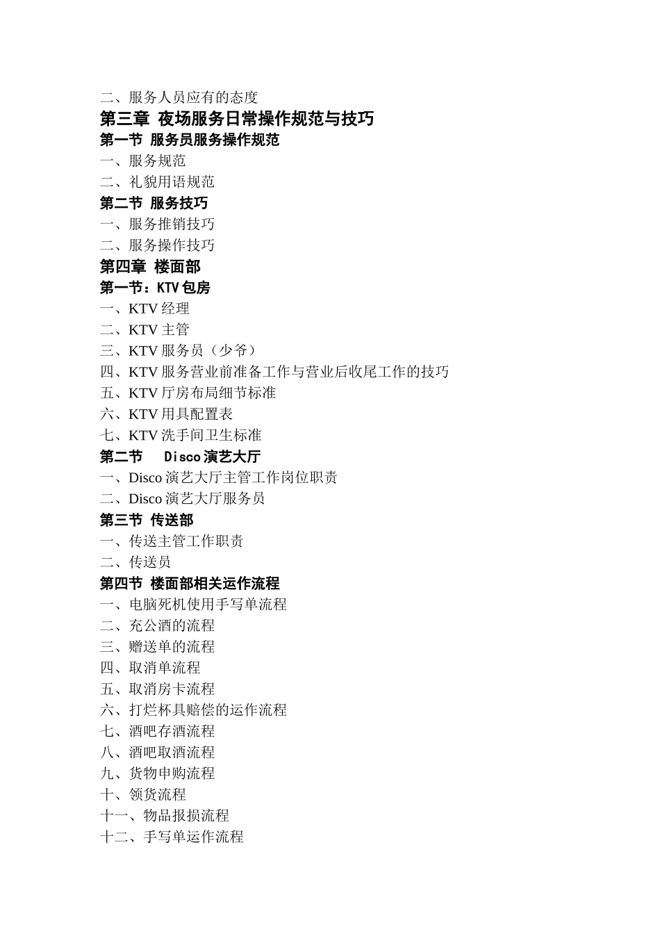 酒店夜总会培训技巧与规范_第2页