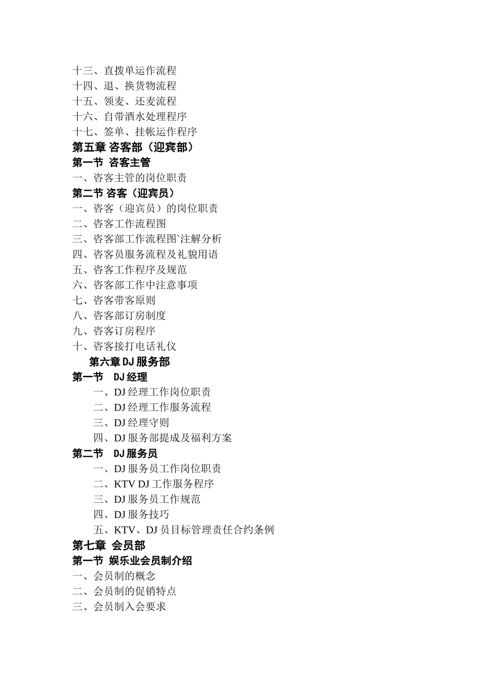 酒店夜总会培训技巧与规范_第3页