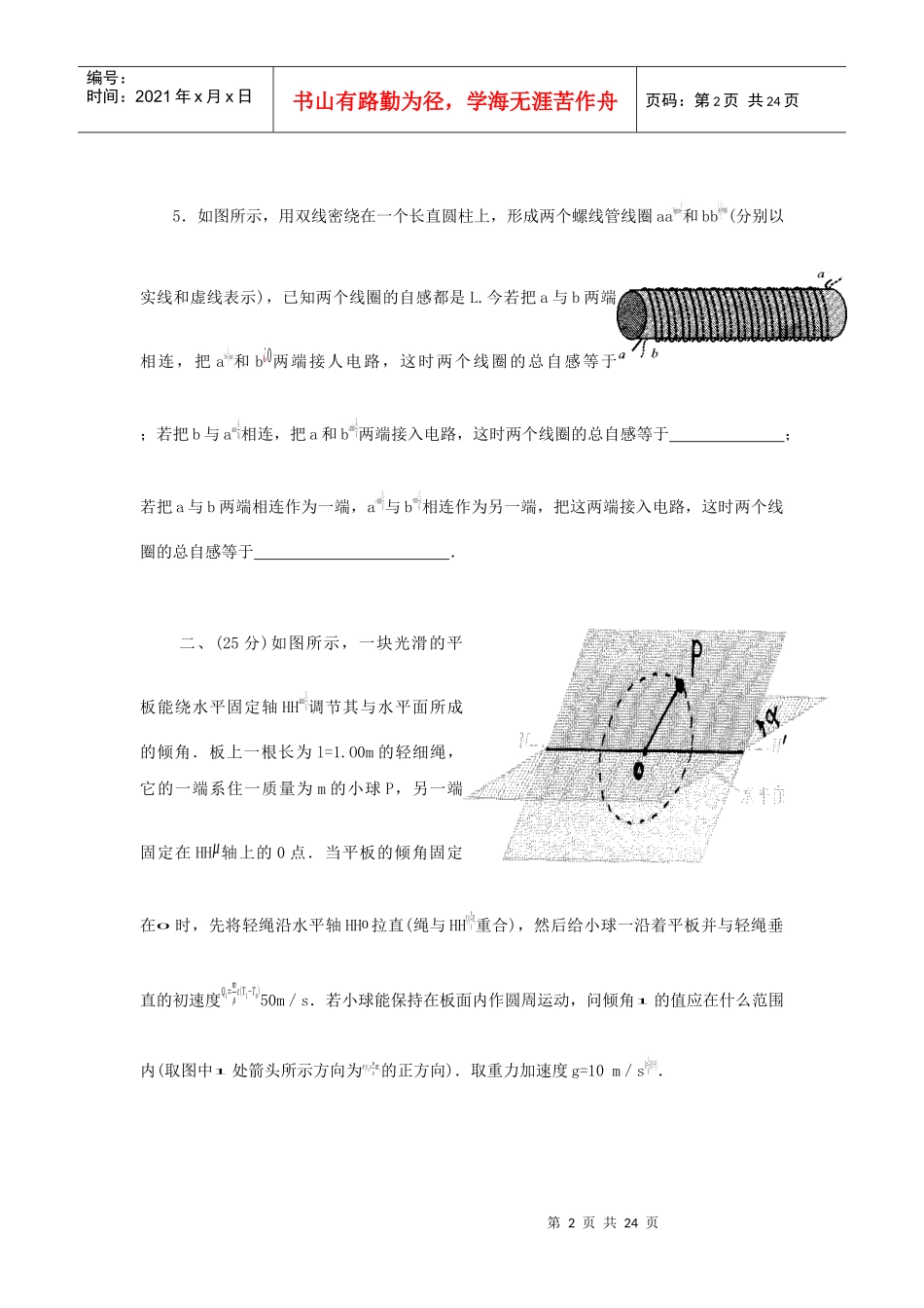 第24届全国中学生物理竞赛预赛试卷_第2页
