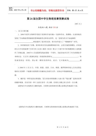 第24届全国中学生物理竞赛预赛试卷