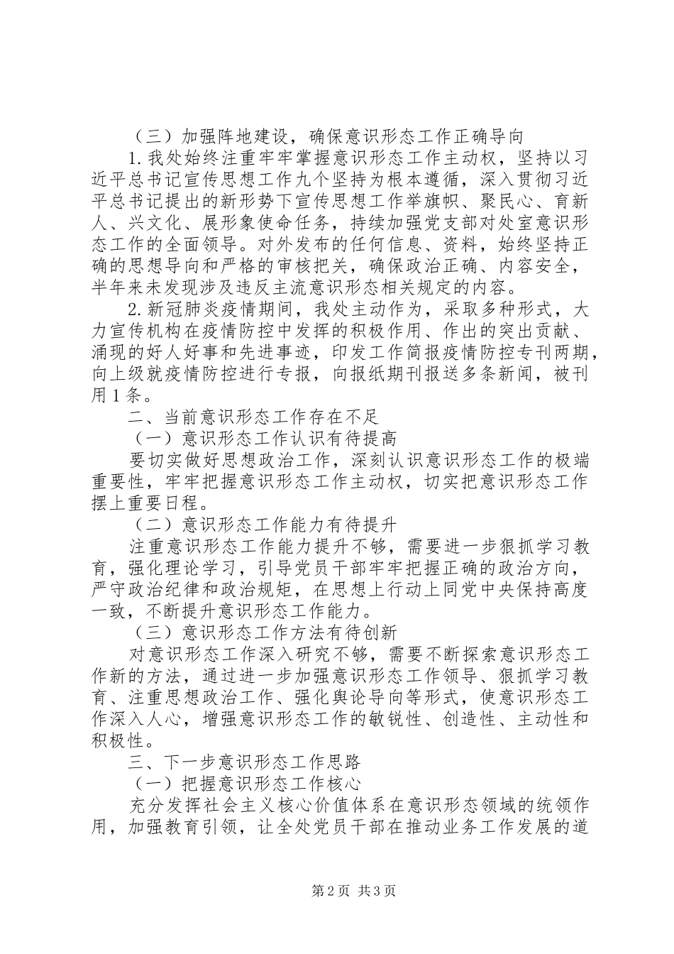 XX年某处室意识形态工作汇报_第2页