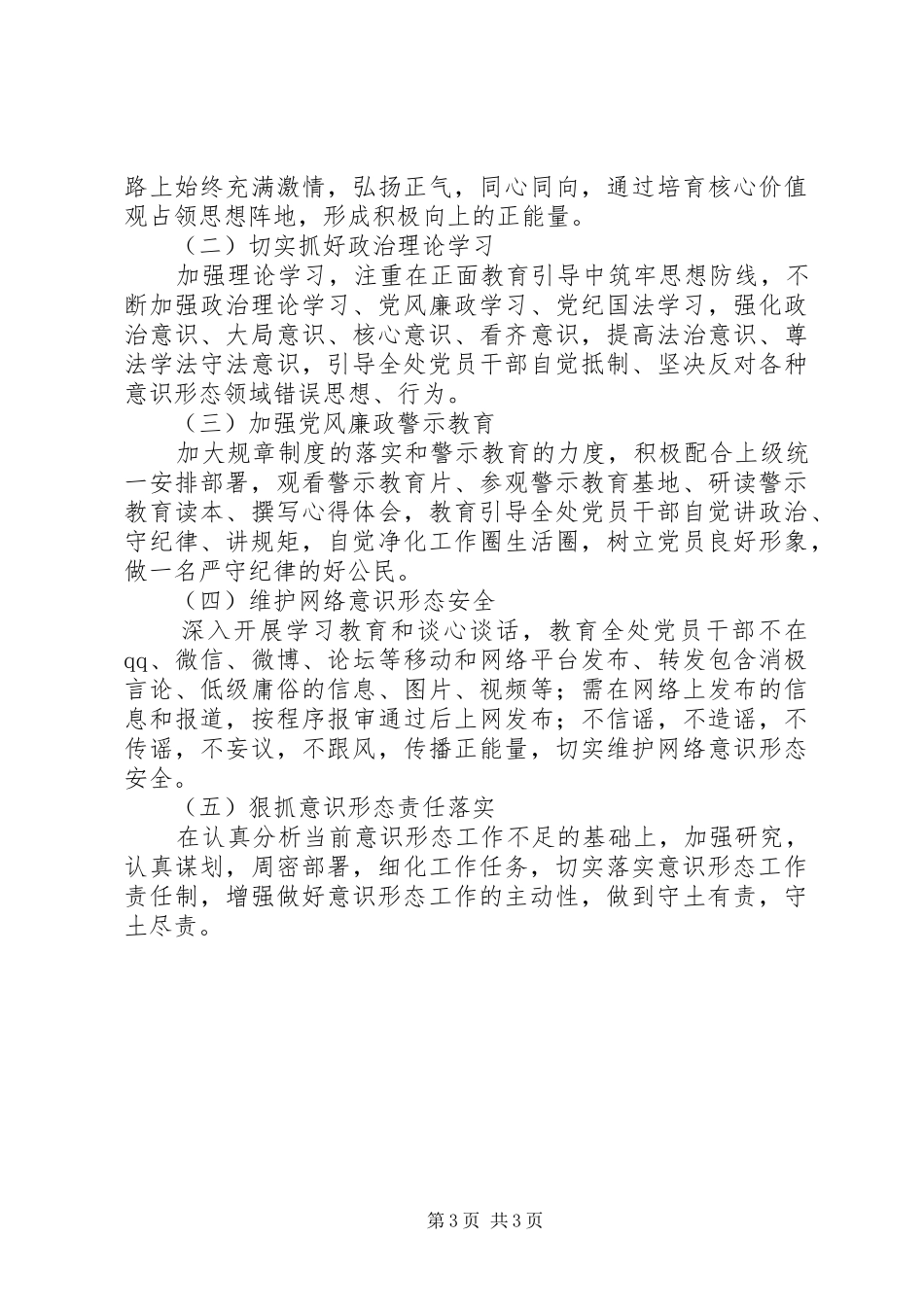 XX年某处室意识形态工作汇报_第3页