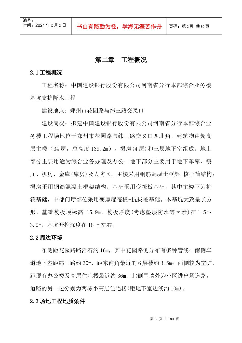 综合业务楼基坑支护降水工程施工组织设计_第3页