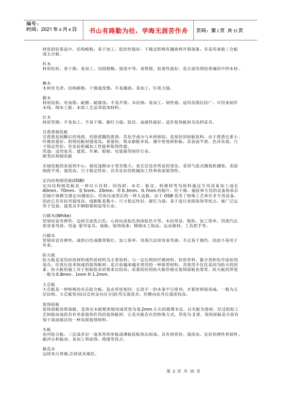 装修装饰材料大全_第2页