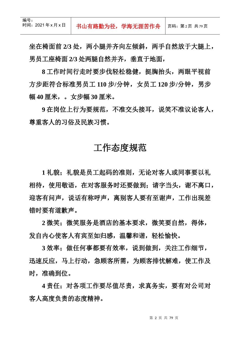 餐饮部员工仪容仪表规范_第2页