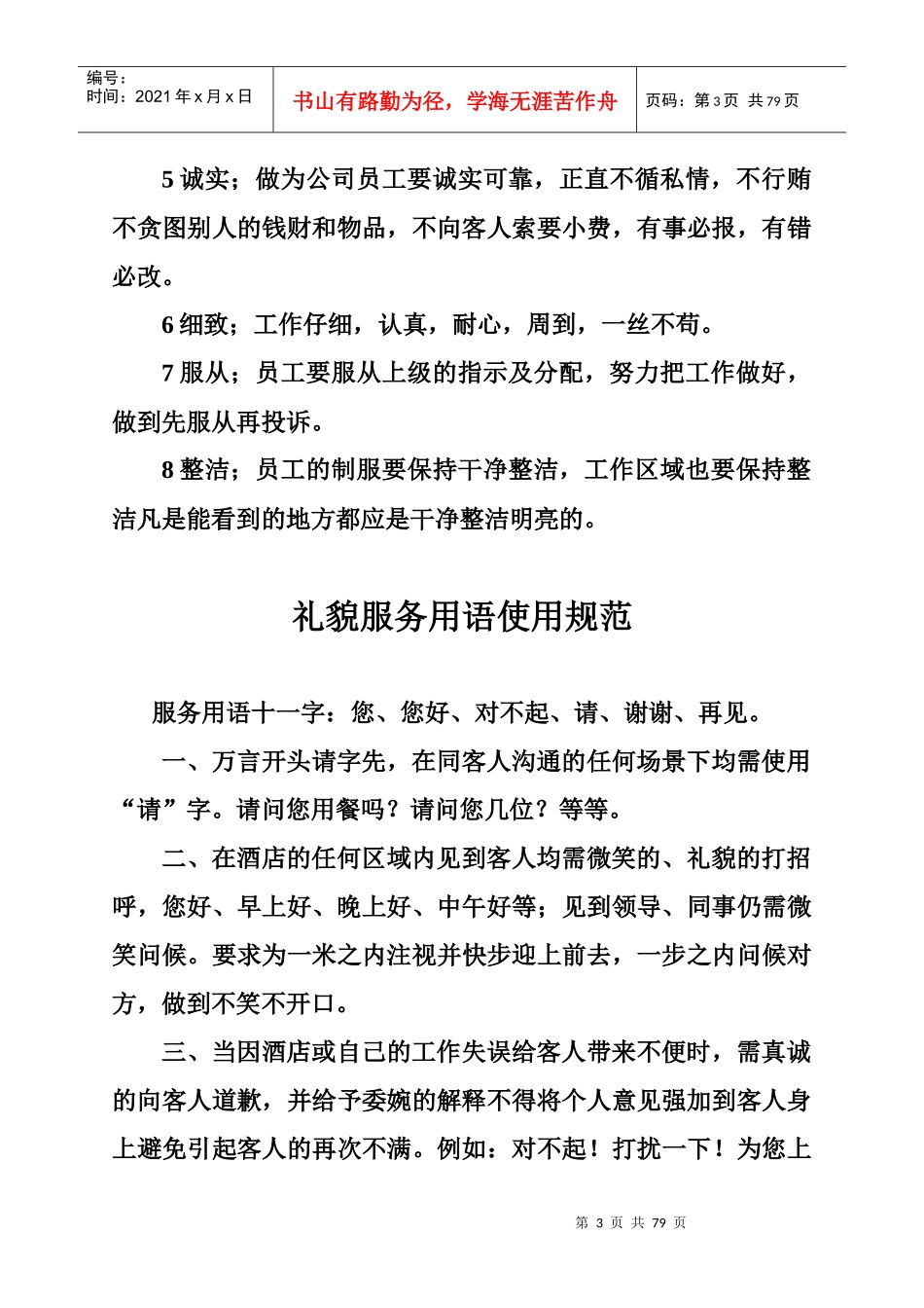 餐饮部员工仪容仪表规范_第3页
