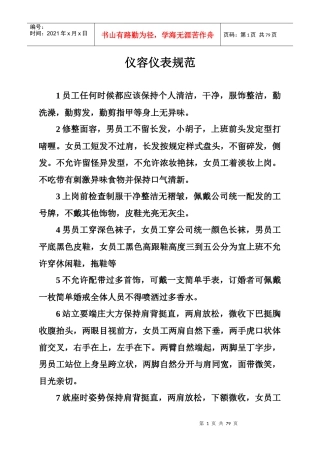 餐饮部员工仪容仪表规范