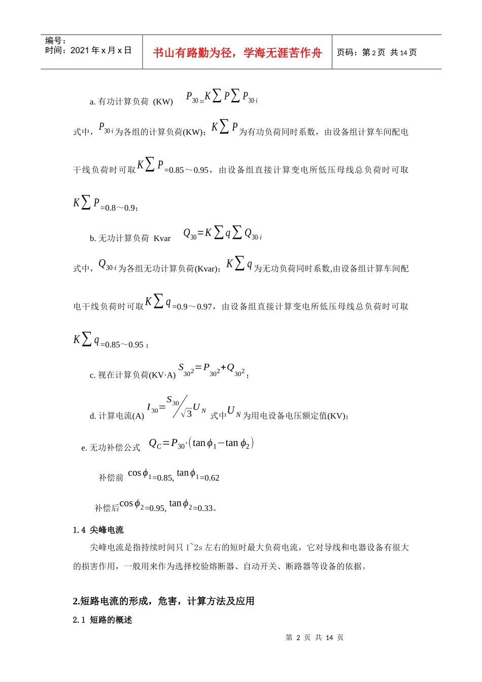 论工厂电力线路及低压系统_第2页