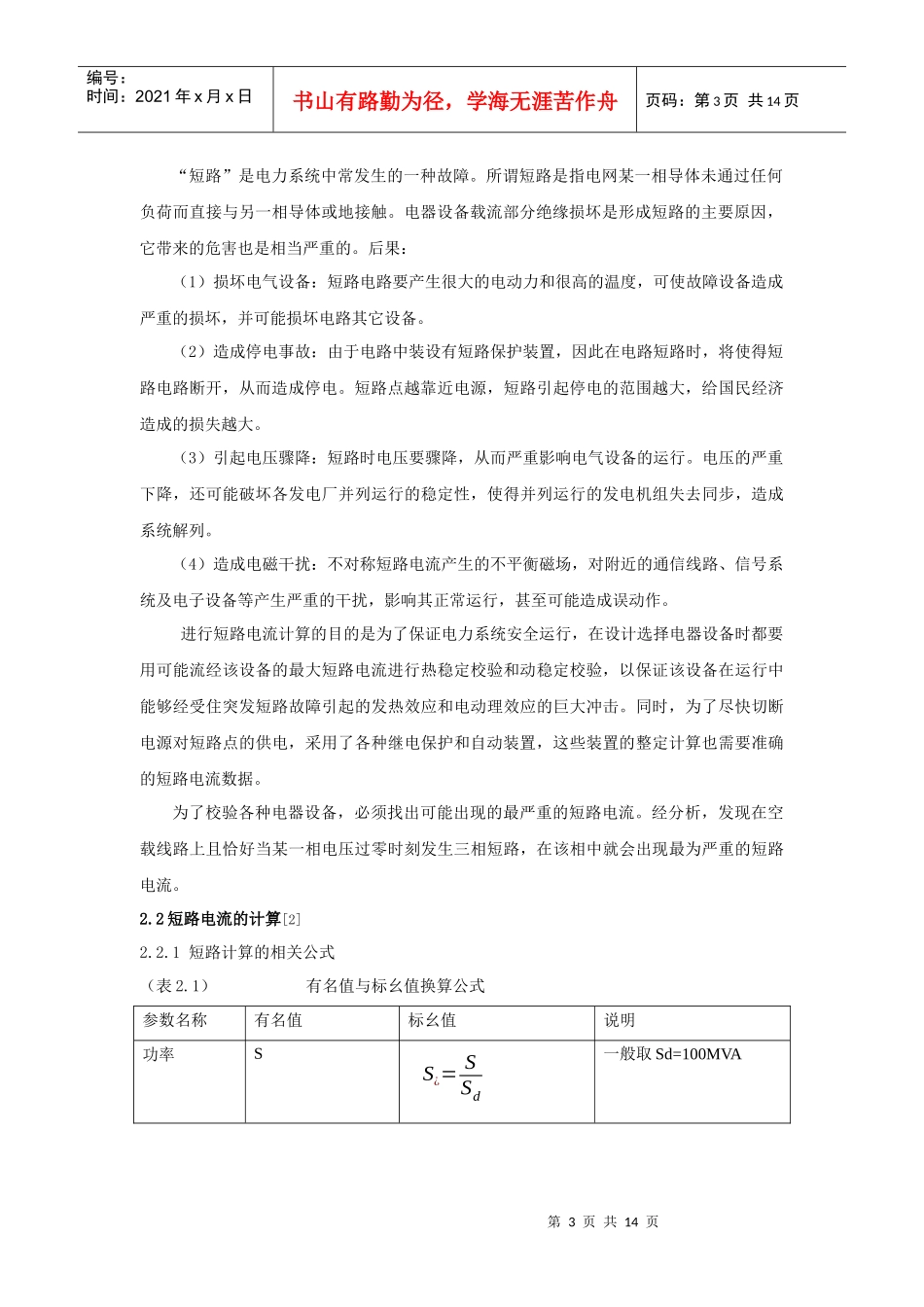 论工厂电力线路及低压系统_第3页