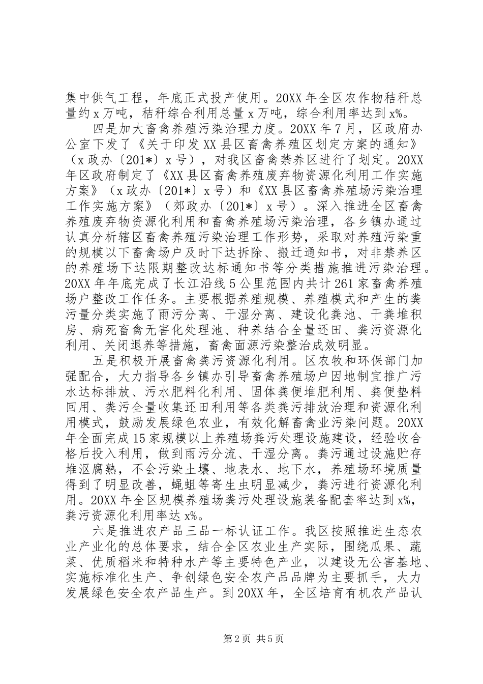 XX县区农业面源污染防治工作情况汇报_第2页