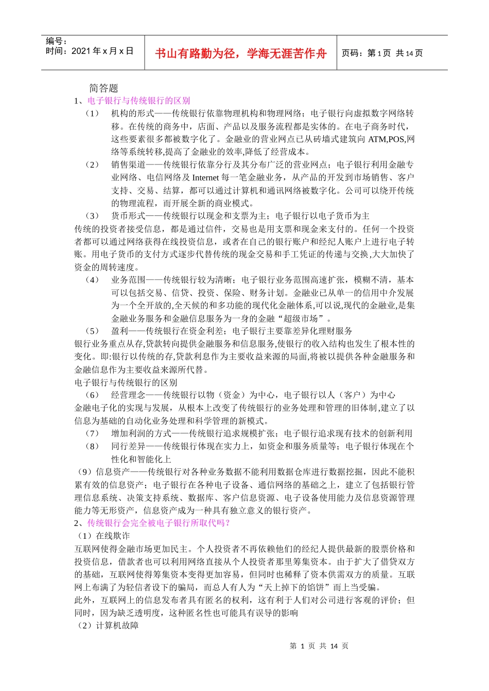 电子银行业务复习资料_第1页