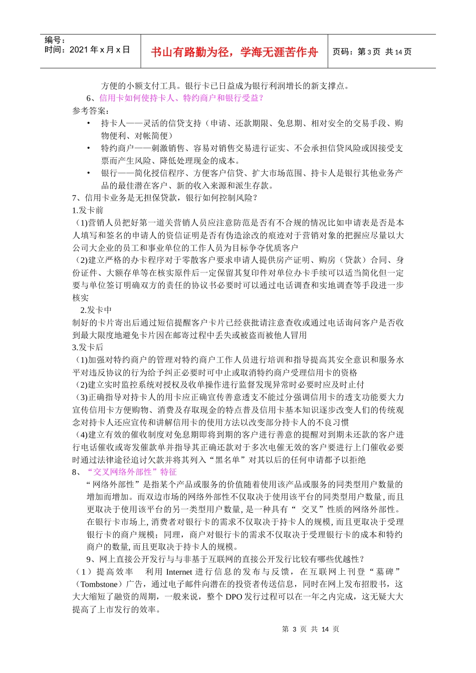电子银行业务复习资料_第3页