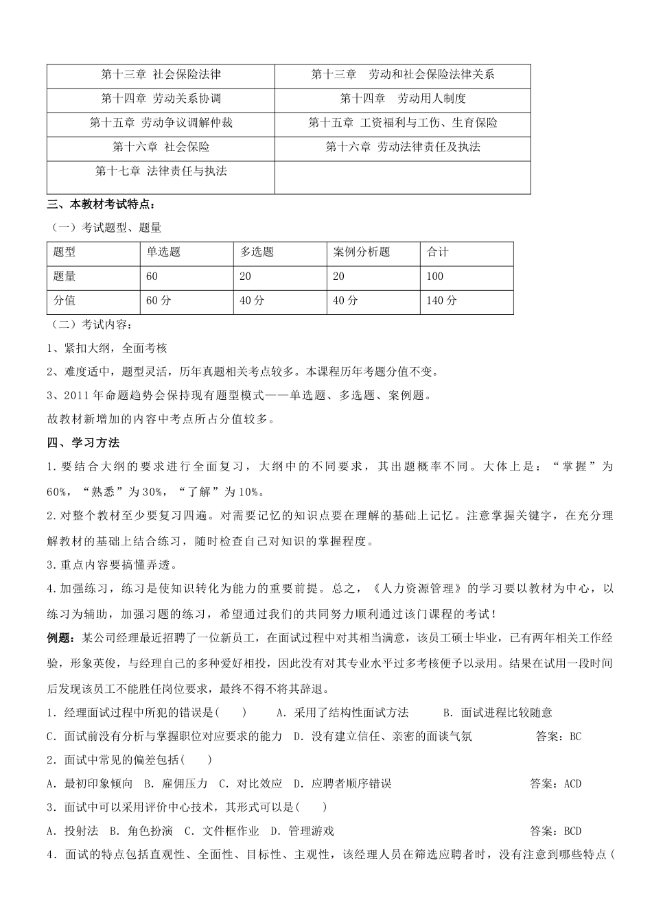 某公司战略性人力资源管理及财务知识分析_第2页