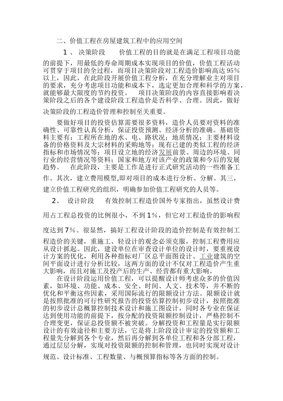 价值工程在房屋建筑工程中的应用_第3页