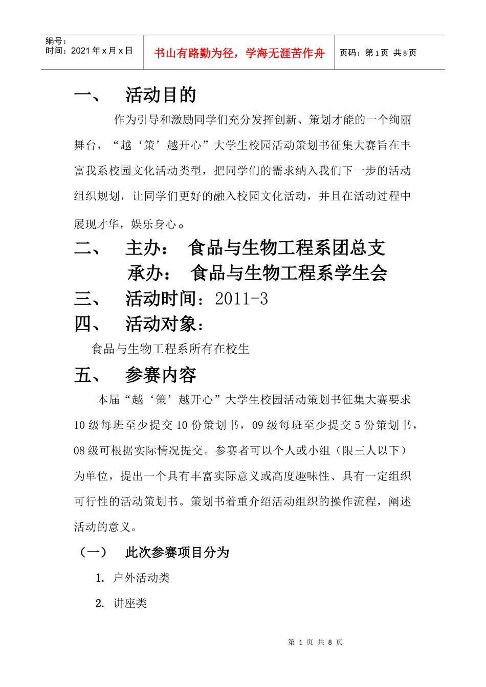 食品与生物工程系优秀活动策划书征集大赛8_第2页