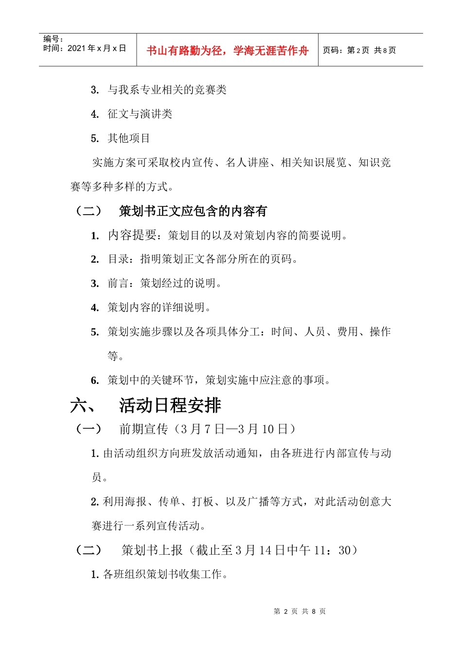 食品与生物工程系优秀活动策划书征集大赛8_第3页
