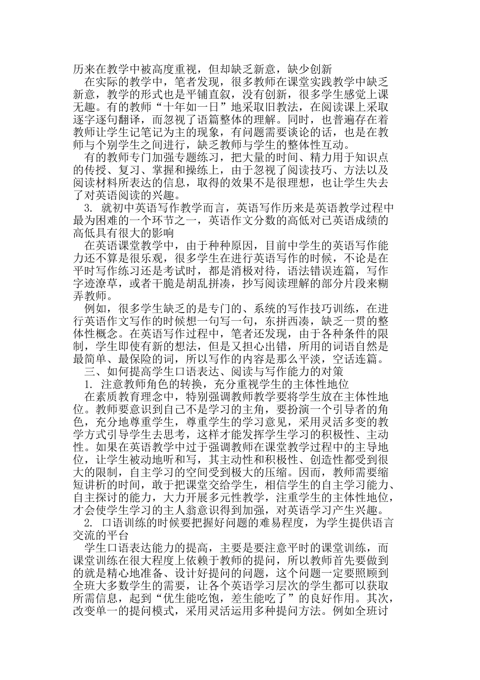 论考试备战下的初中英语三大模块教学_第2页