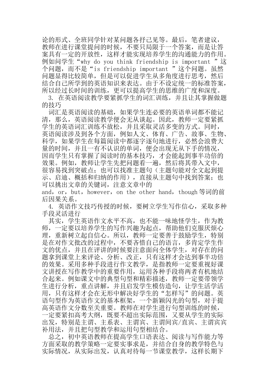 论考试备战下的初中英语三大模块教学_第3页