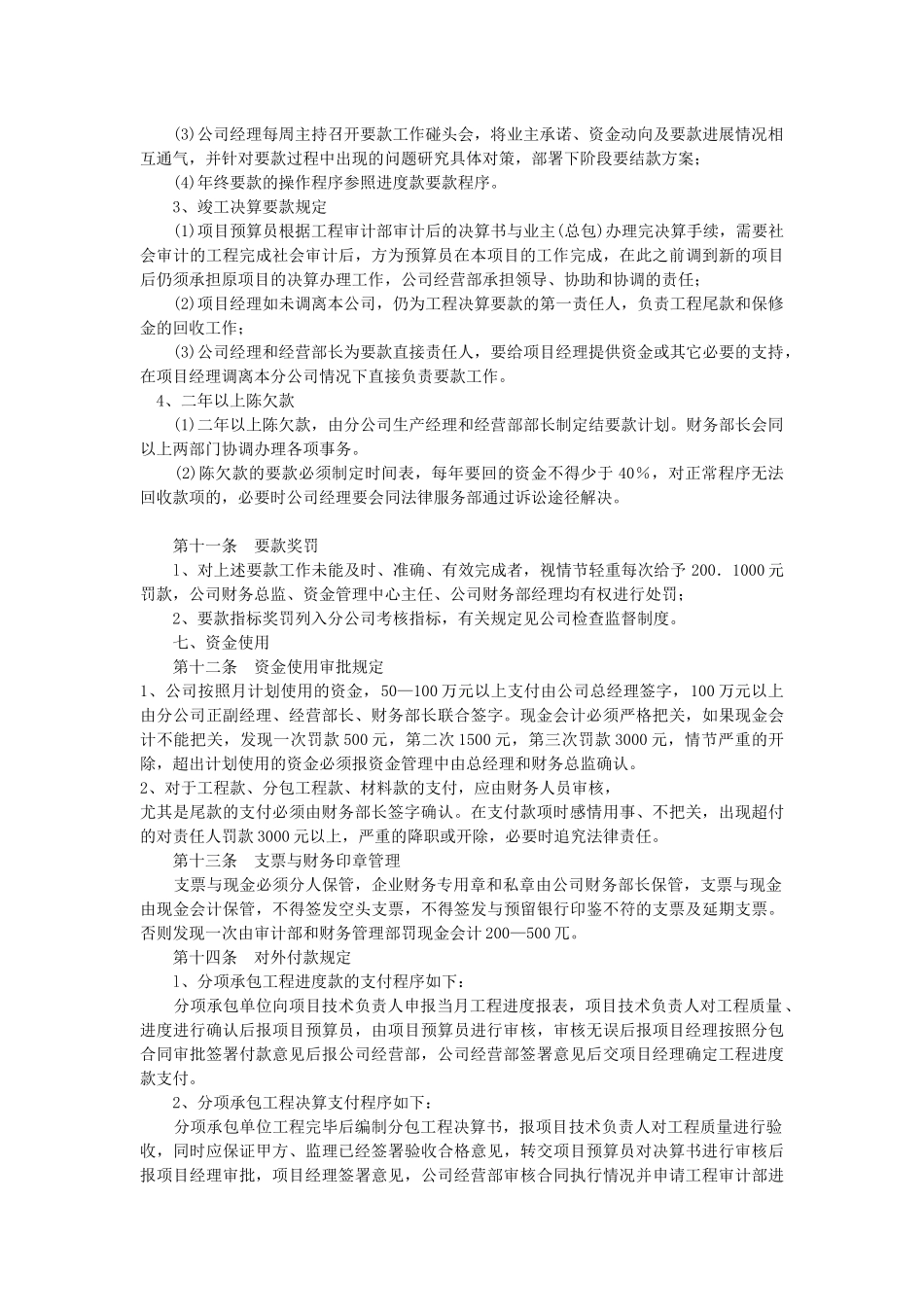 某公司资金管理及财务知识分析_第2页