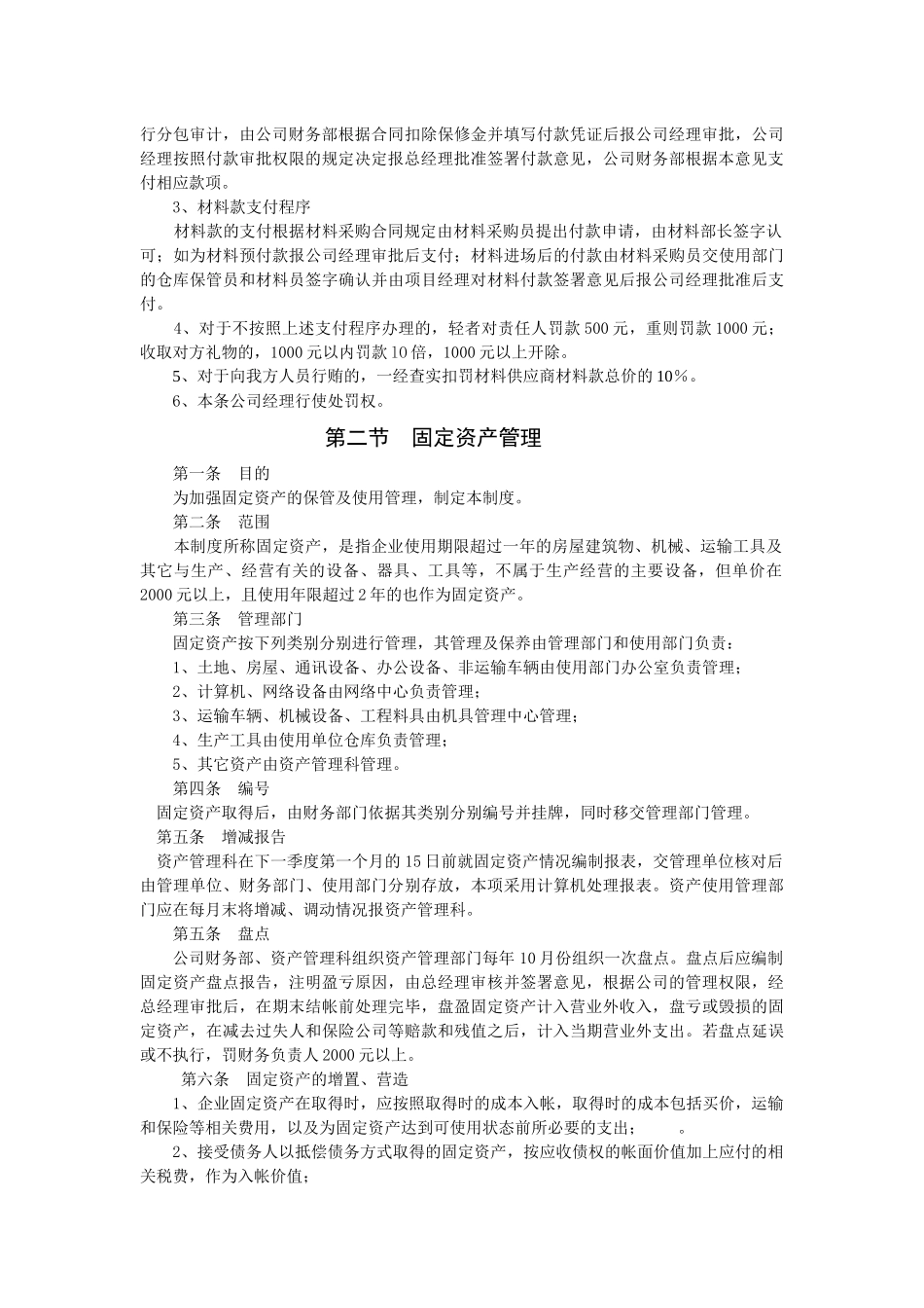 某公司资金管理及财务知识分析_第3页