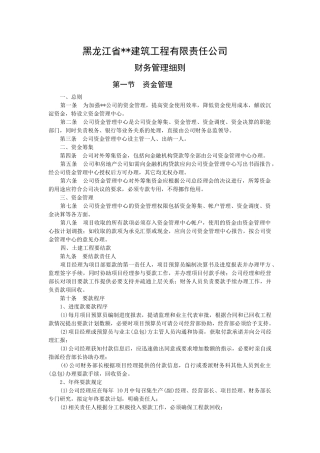 某公司资金管理及财务知识分析