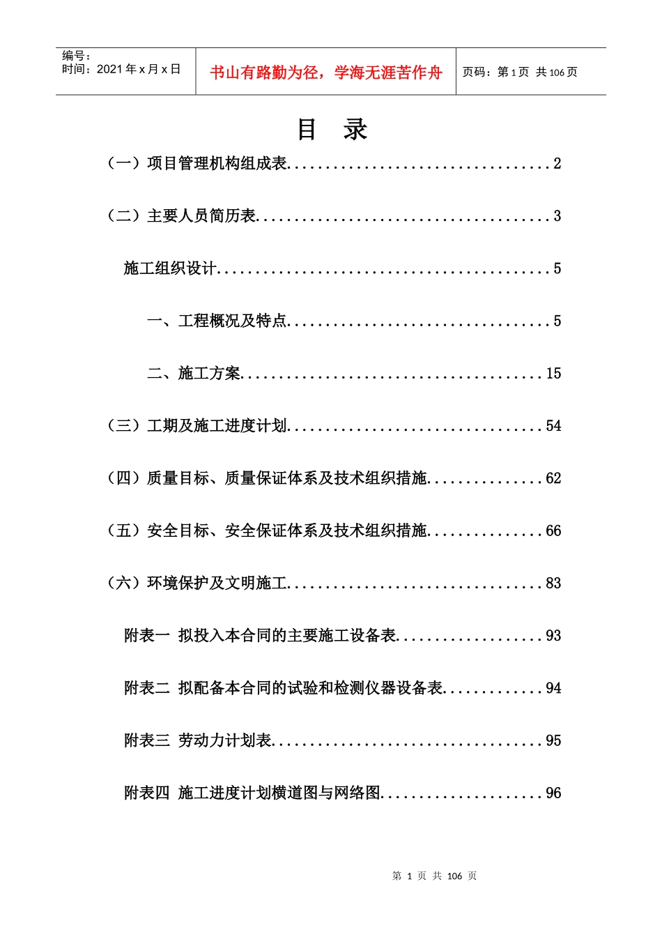 集电线路技术部分_第1页