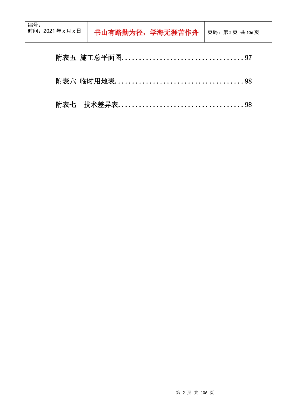 集电线路技术部分_第2页
