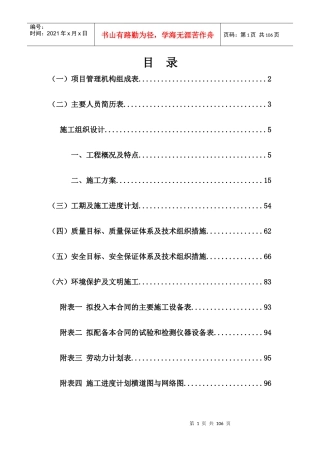 集电线路技术部分
