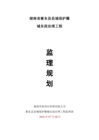 监理规划,土谷塘工程