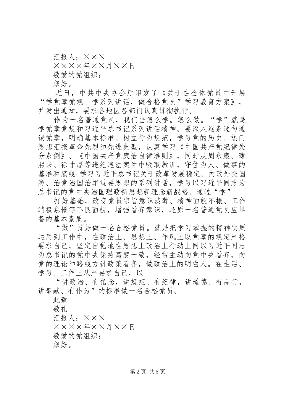 XX年两学一做思想汇报范文_第2页