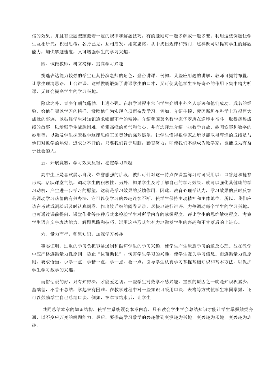 浅谈高中学生学习数学兴趣的培养_第3页