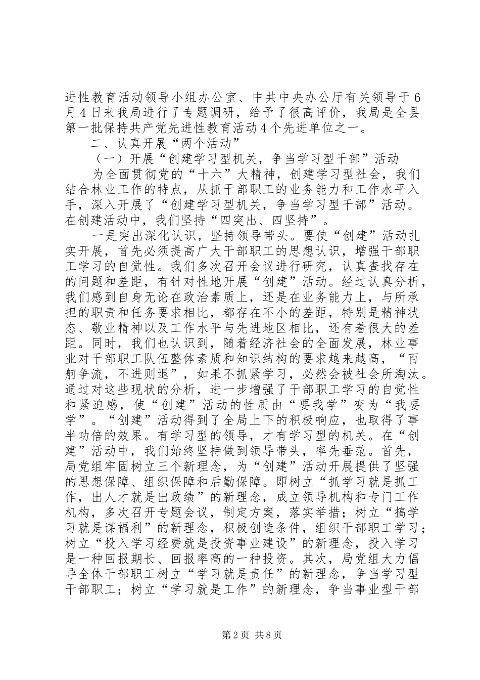 XX县林业工作汇报_第2页