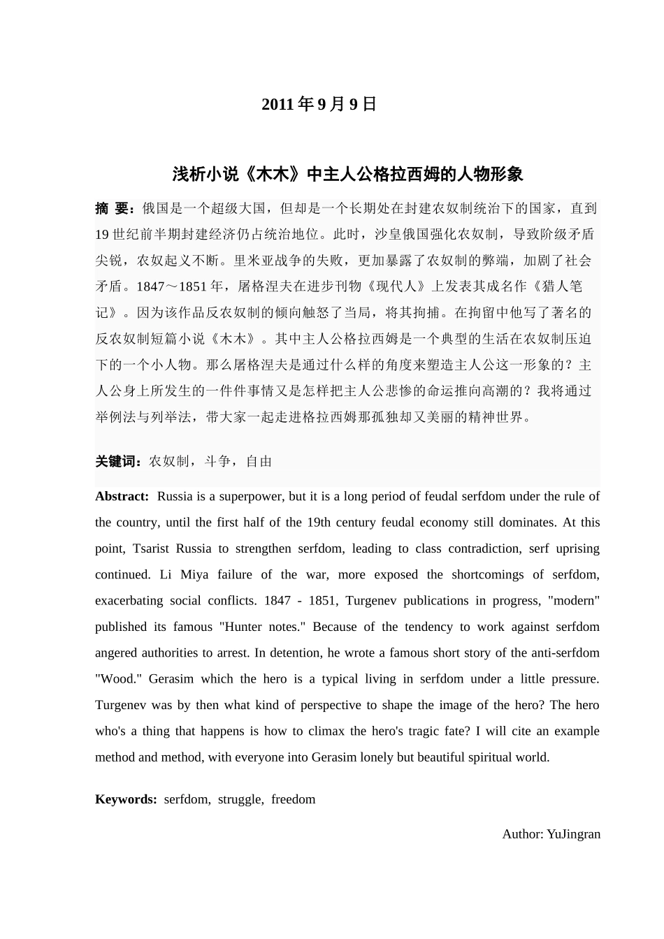 浅析小说《木木》中主人公格拉西姆的人物形象_第2页