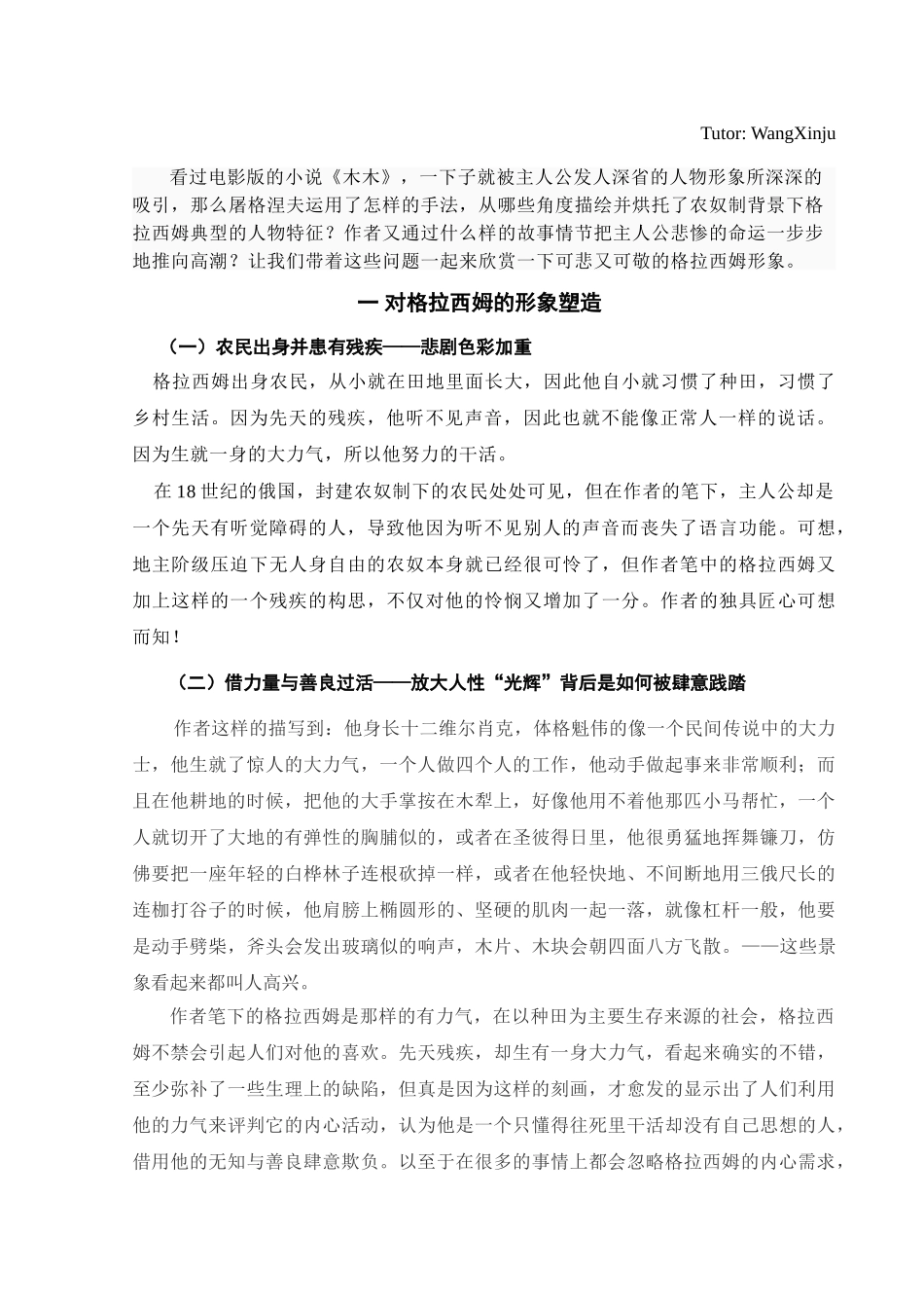 浅析小说《木木》中主人公格拉西姆的人物形象_第3页