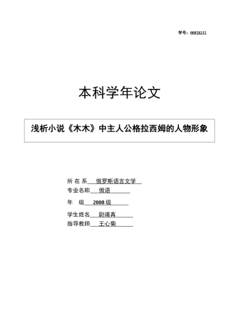 浅析小说《木木》中主人公格拉西姆的人物形象