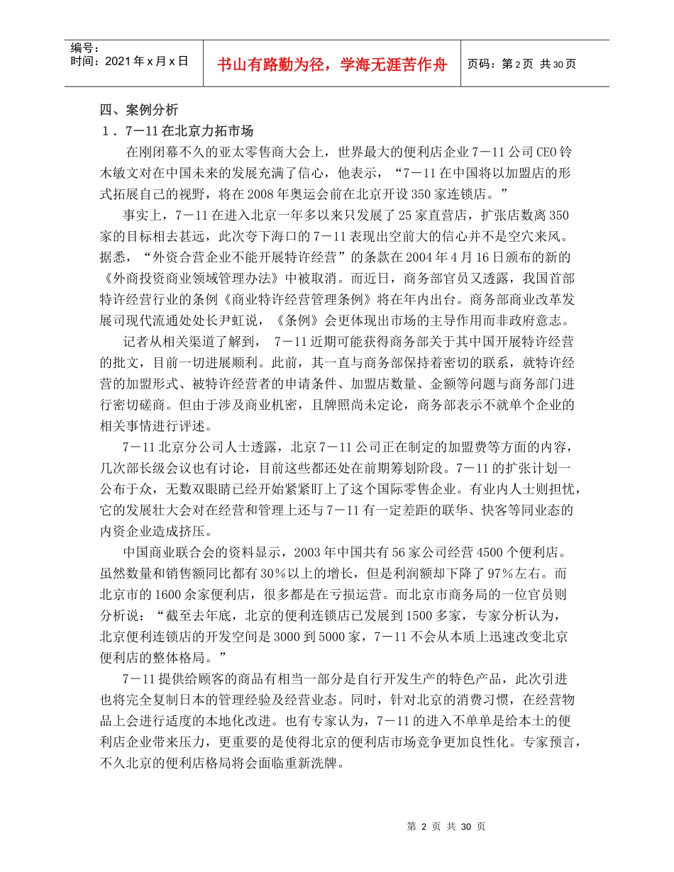 零售学。习题_第2页