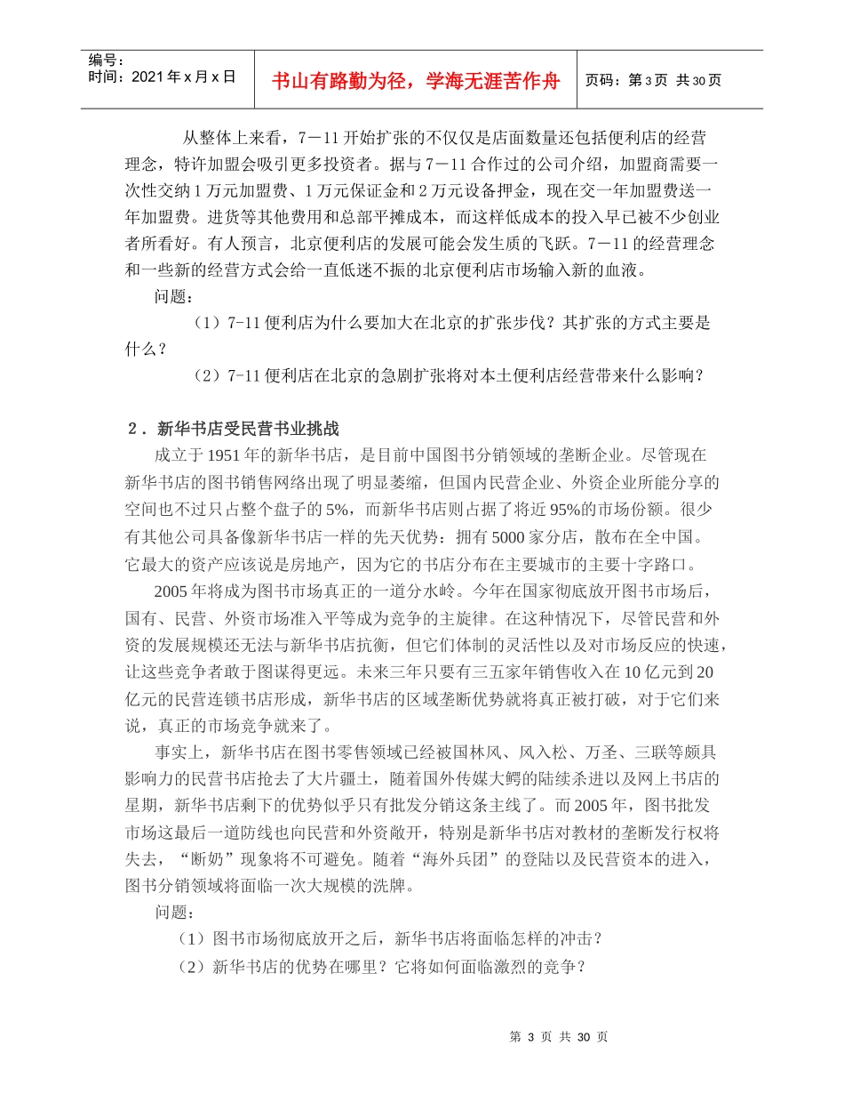 零售学。习题_第3页