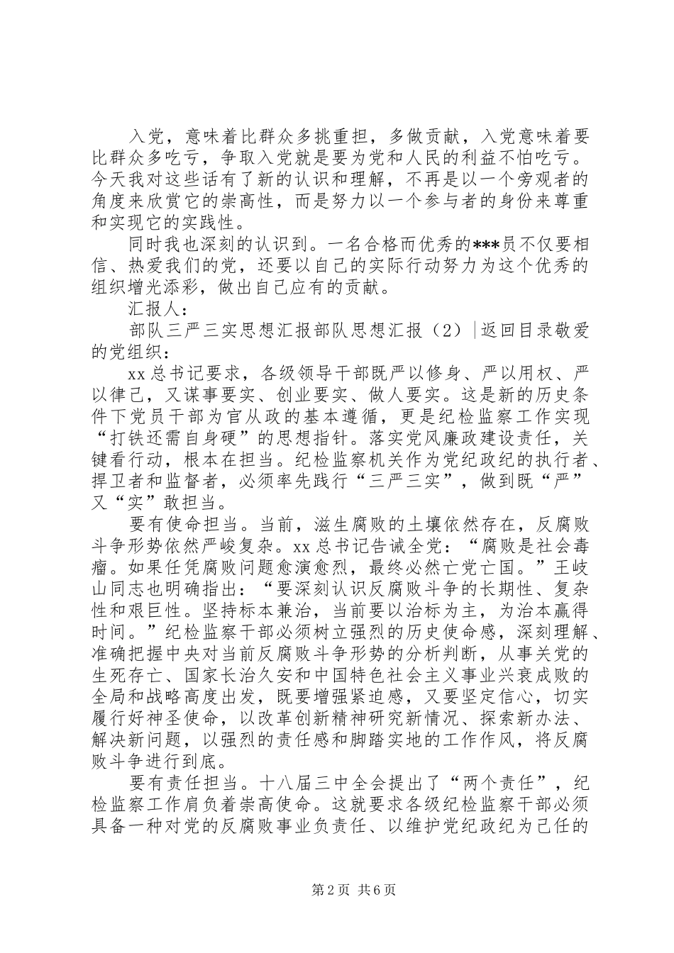 部队思想汇报4篇_第2页