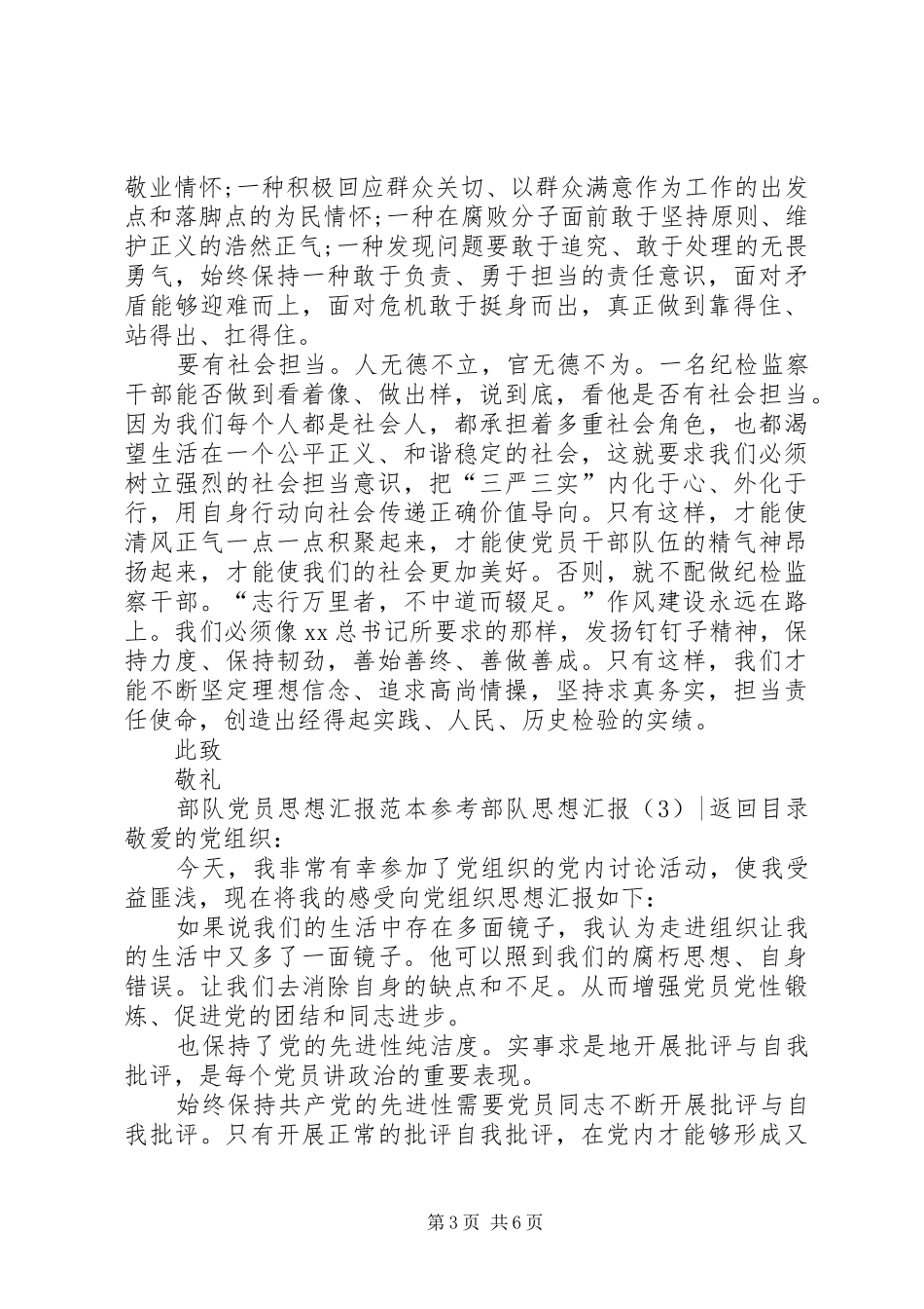 部队思想汇报4篇_第3页