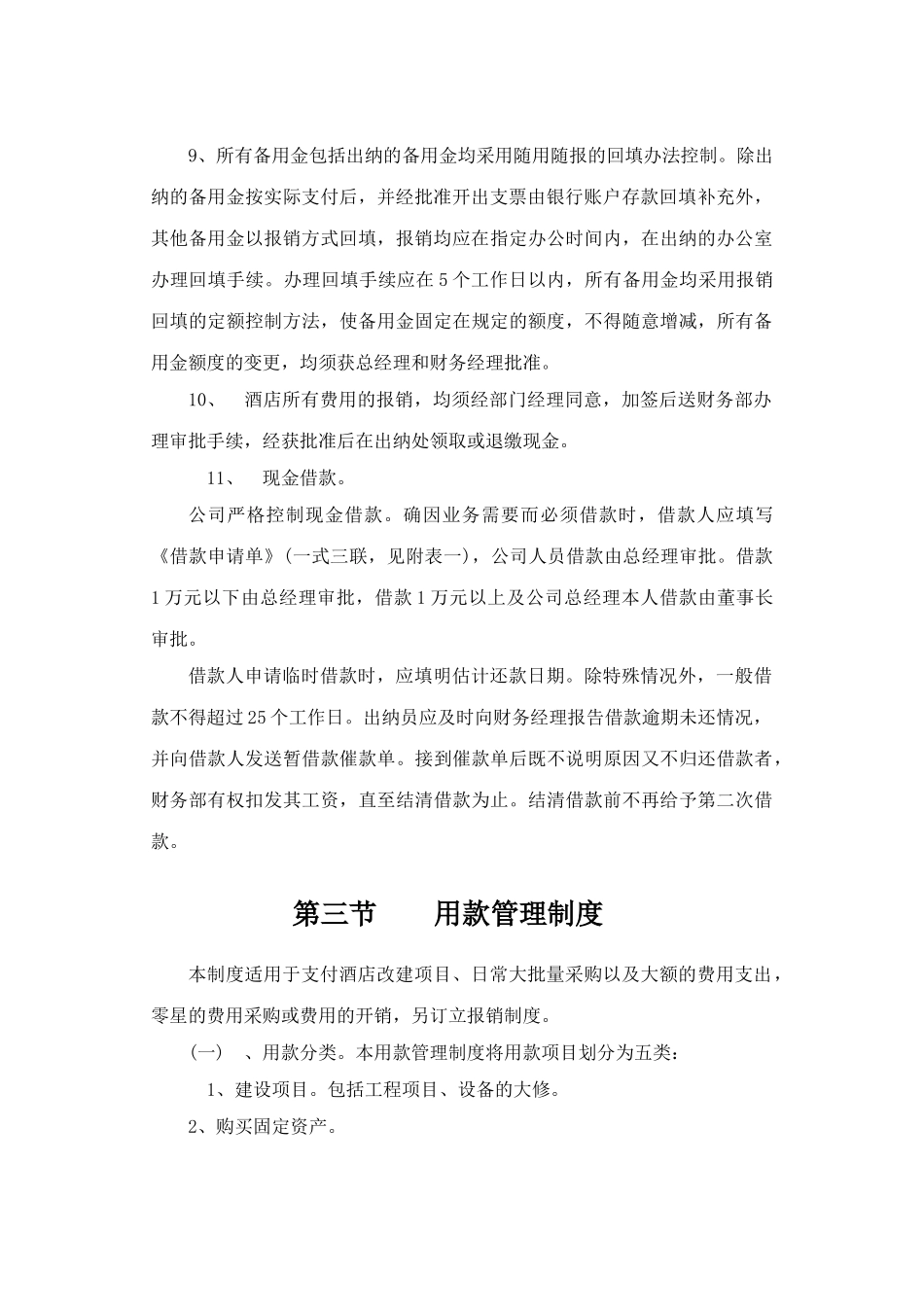 酒店财务管理制度(30页)_第3页