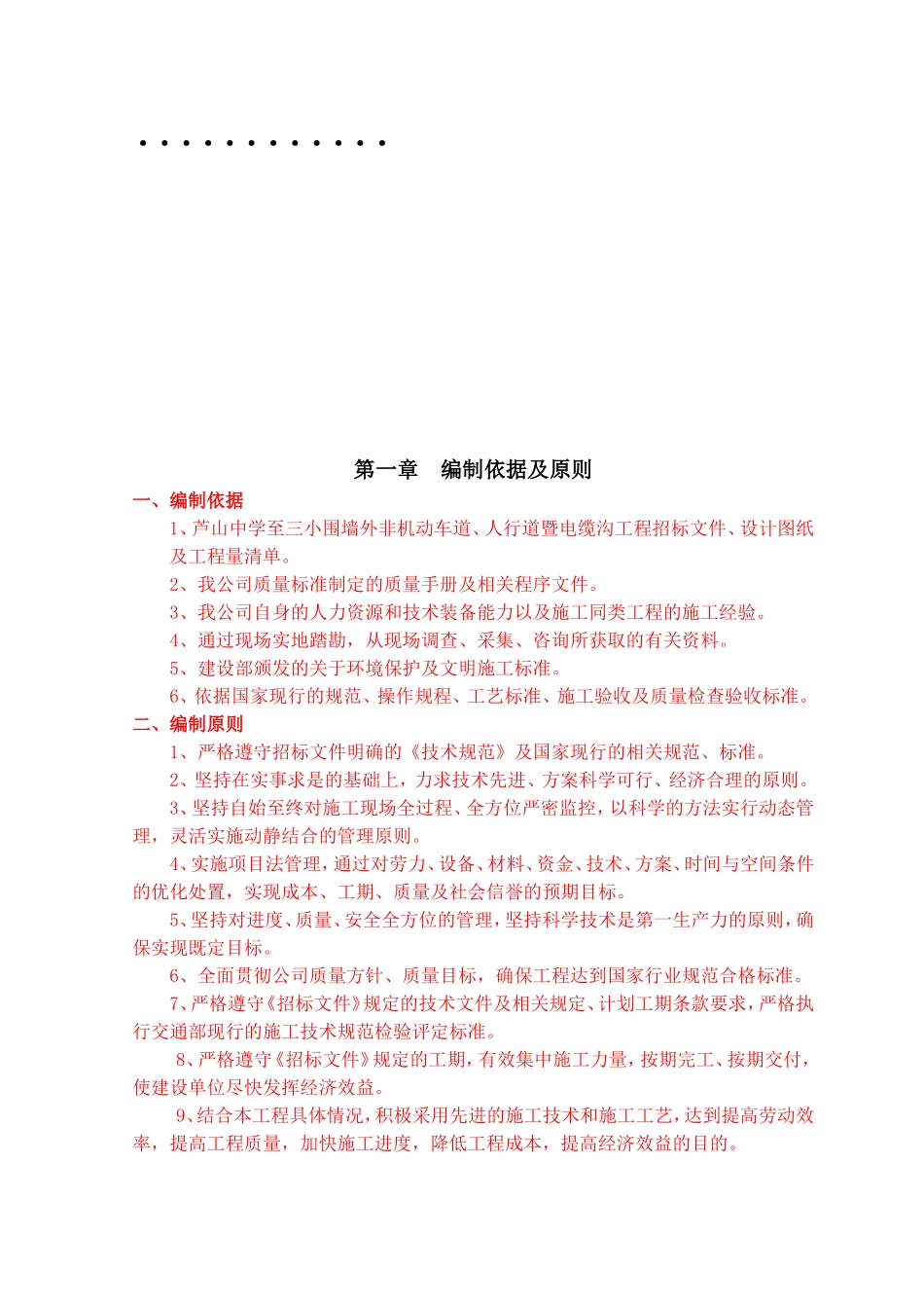 非机动车道、人行道暨电缆沟工程(施工组织设计)(DOC114页)_第3页