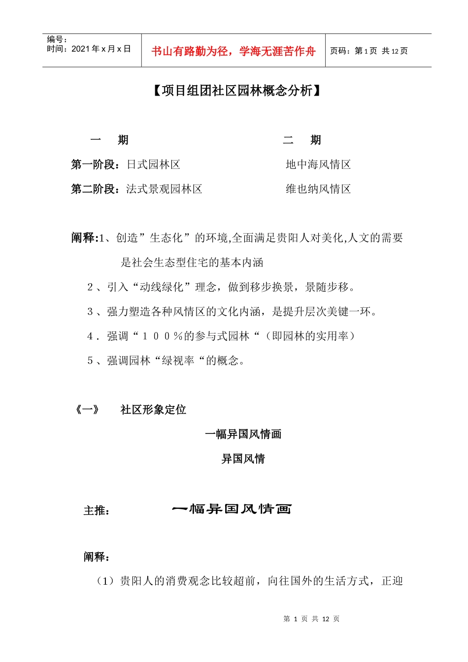 项目组团社区园林概念分析(1)_第1页