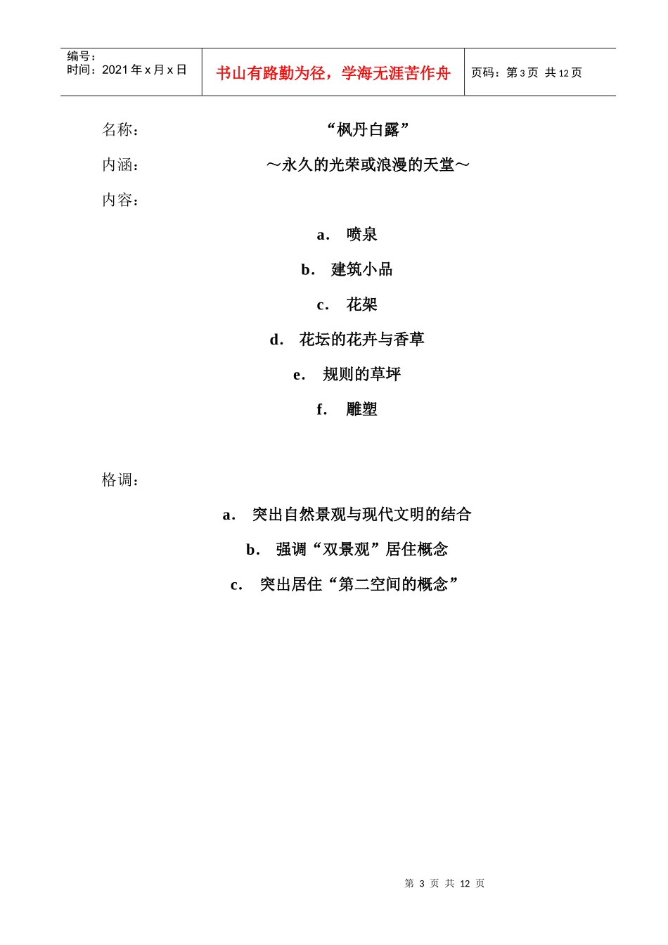 项目组团社区园林概念分析(1)_第3页