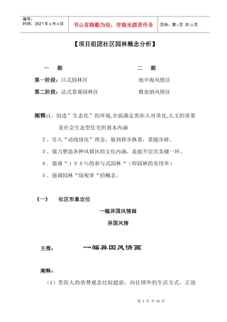 项目组团社区园林概念分析(1)