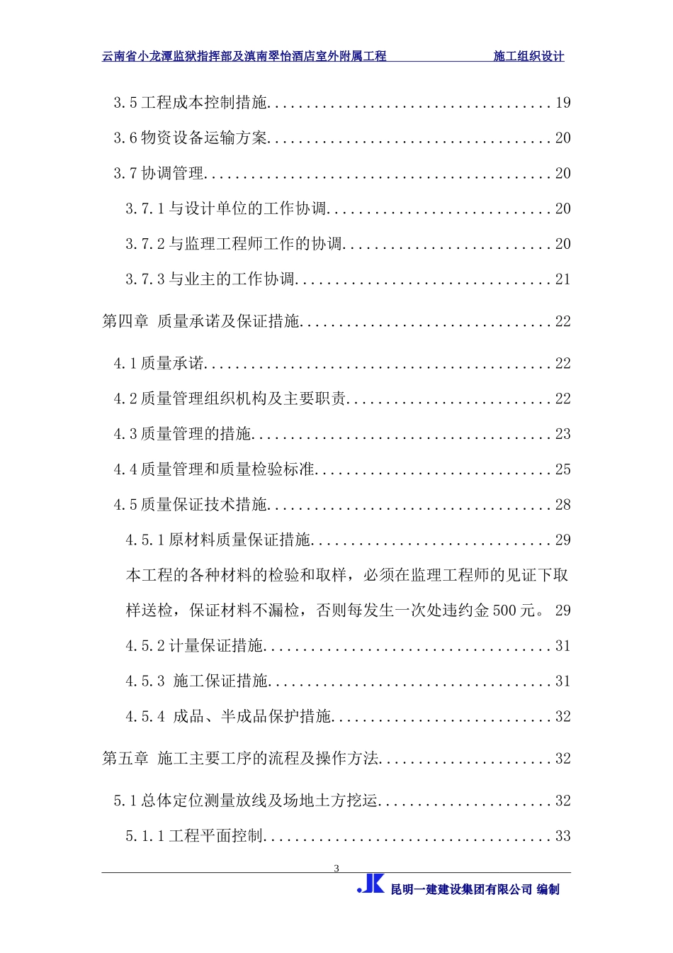 酒店室外附属工程施工施工组织设计范本_第3页