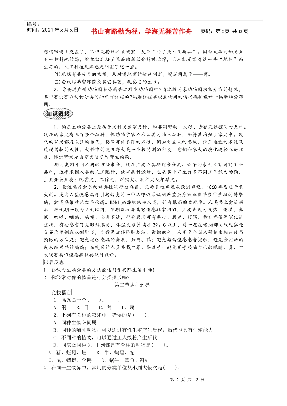 第一章根据生物的特征进行分类_第2页