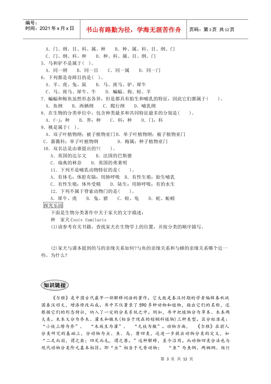 第一章根据生物的特征进行分类_第3页