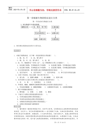 第一章根据生物的特征进行分类