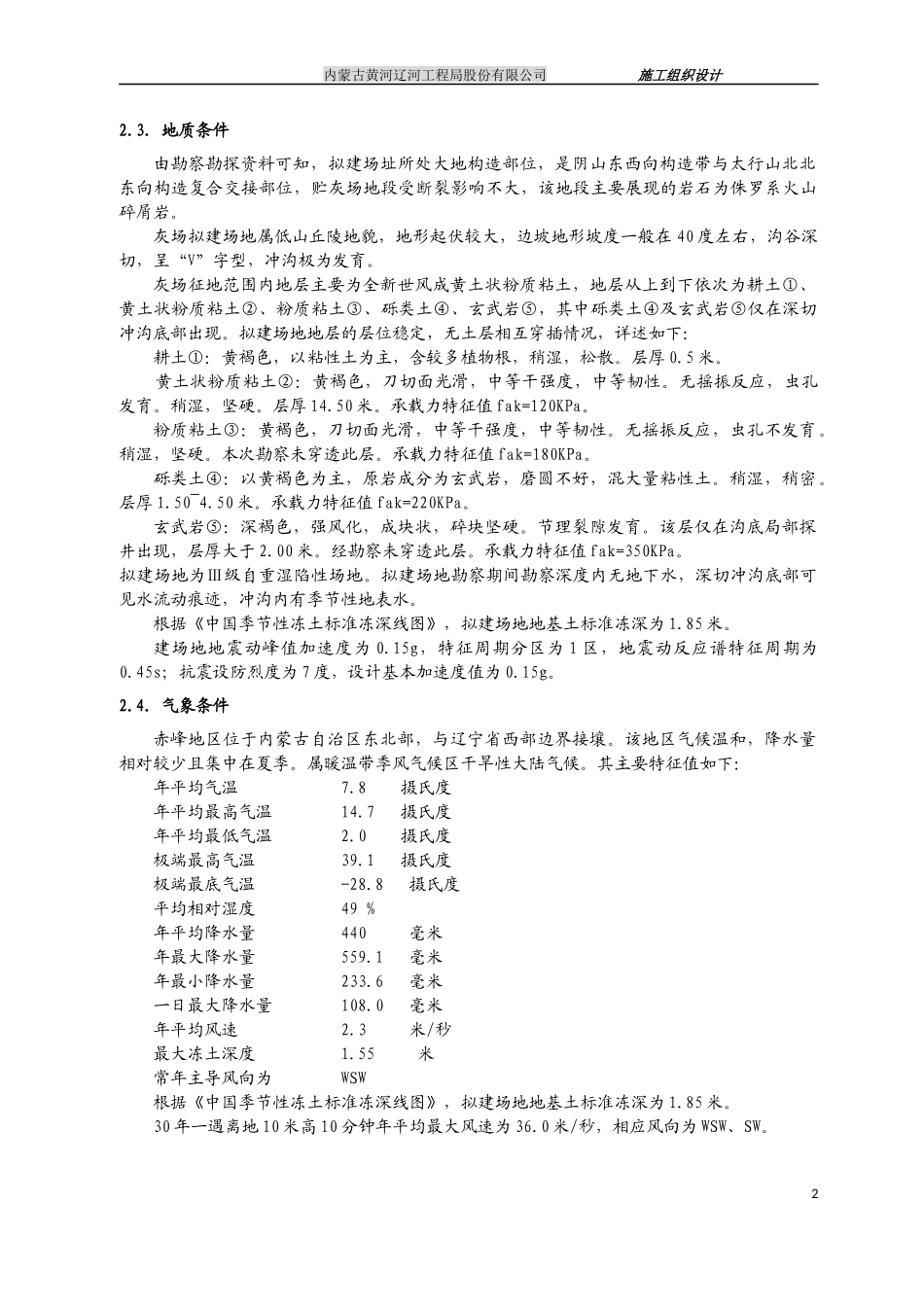 赤峰电厂电厂四期扩建工程贮灰库等施组_第2页