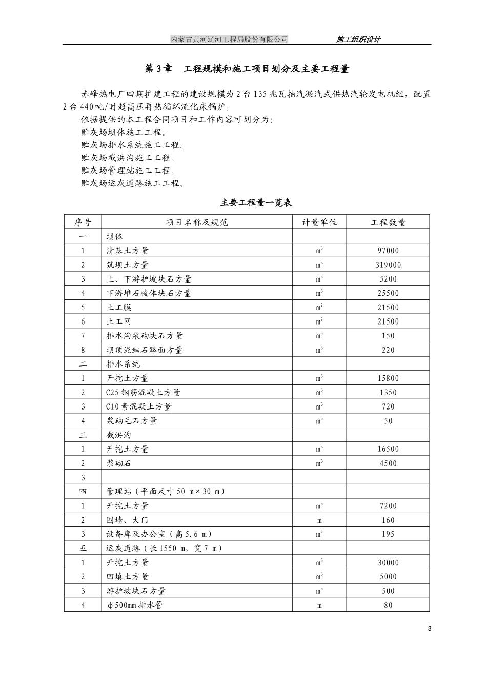 赤峰电厂电厂四期扩建工程贮灰库等施组_第3页
